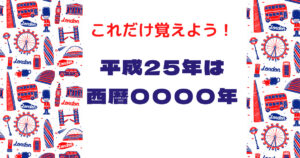 西暦25年 (1)