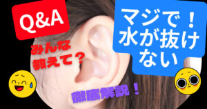 耳に入った水を確実に出す方法 知恵袋