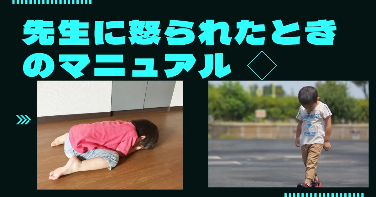 先生に怒られても気にしない方法13選！落ち込んだ時の対処法まで紹介