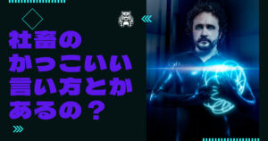 社畜のかっこいい言い方！こんなに種類やパターンがあるとは