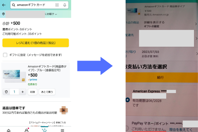 Amazonギフトカード　PAYPAY払いできない