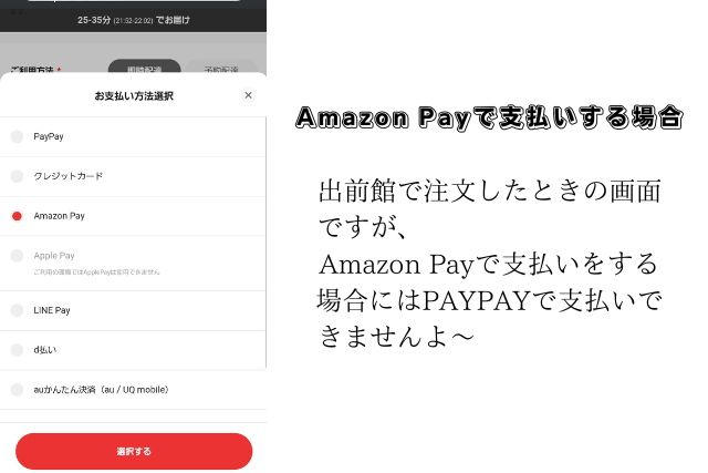 Amazon Payを使ったときの支払い