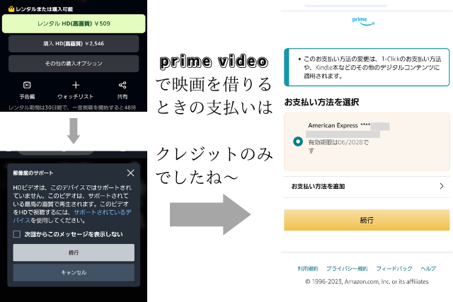 prime videoの支払いはクレジットのみ