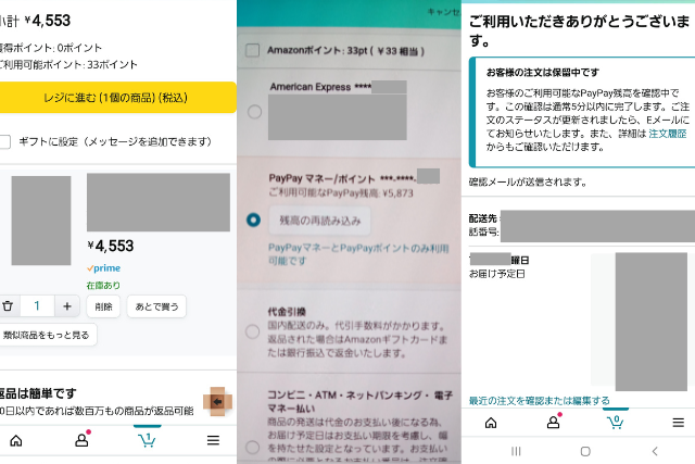 Amazon paypay払いで買い物