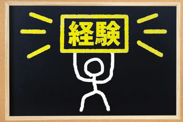 私の経験と対策