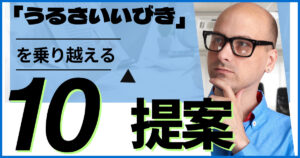 いびきがうるさいので寝れない！皆はどうしてるの？【知恵袋まとめ】