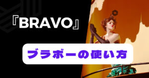 「ブラボー」の使い方を大特集!本場&日本ならではの例を知っておこう