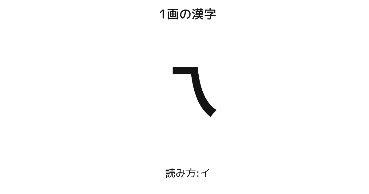 乁