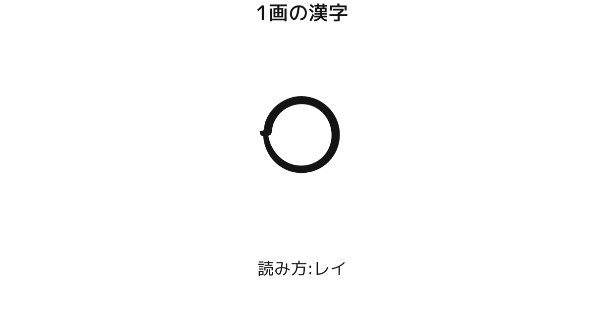 〇