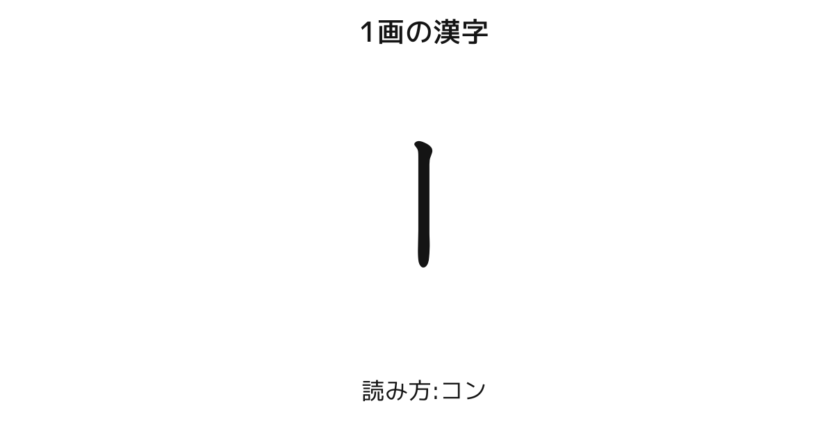 丨