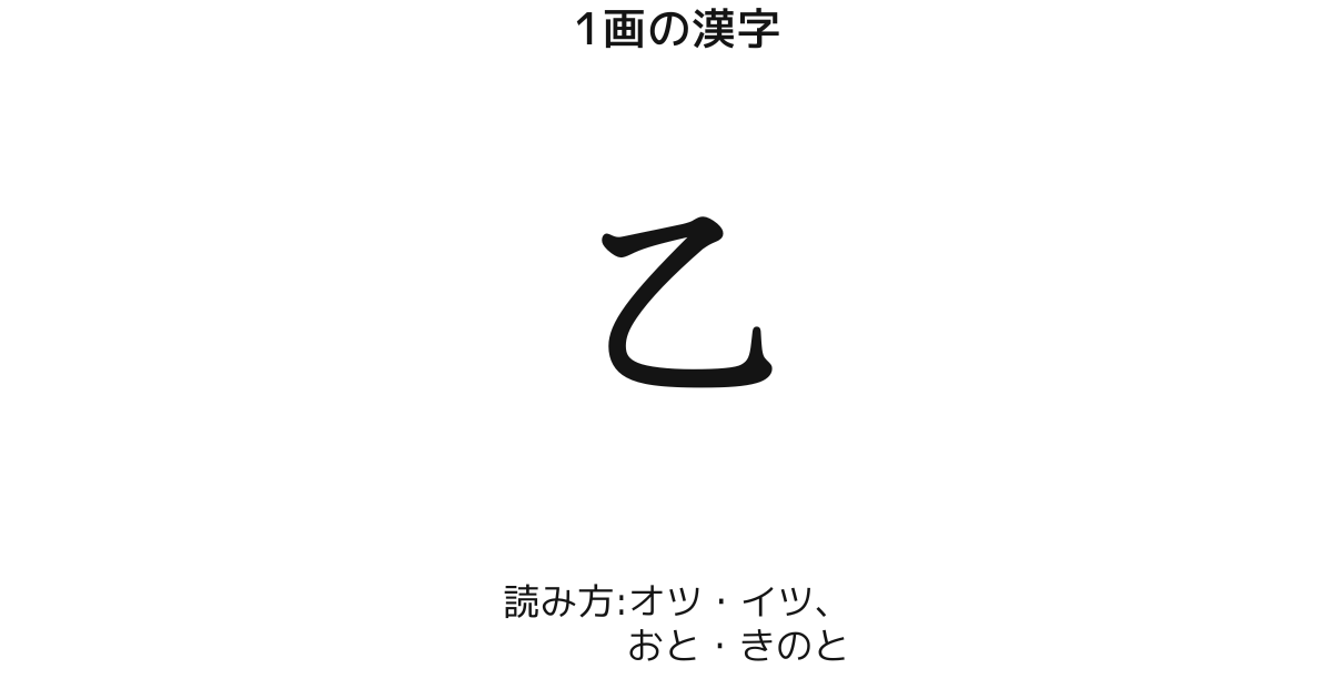 乙