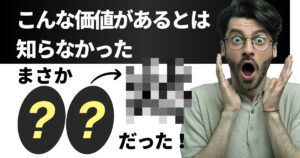 週刊少年ジャンプを捨てるのはもったいない⁉実は意外な価値があるよ